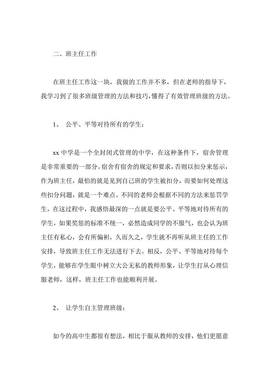 化学教学实习总结体会_第5页