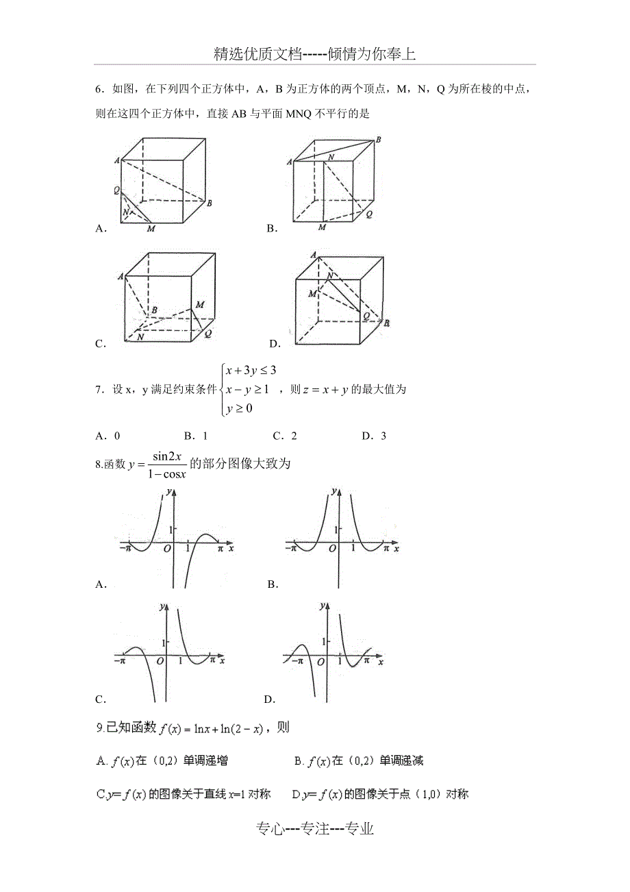 2017全国卷1文科数学试题_第2页