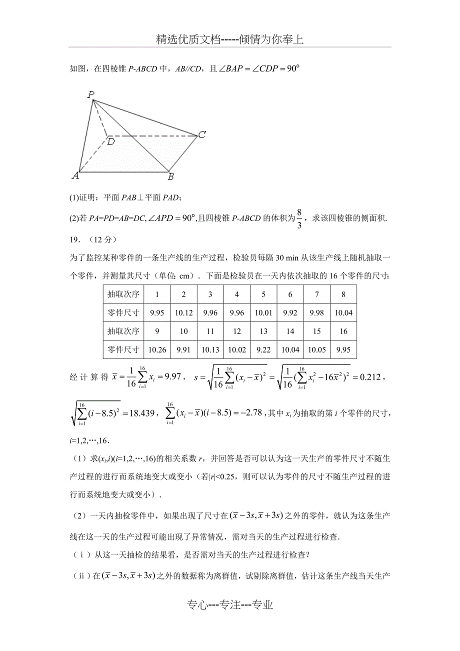 2017全国卷1文科数学试题_第4页