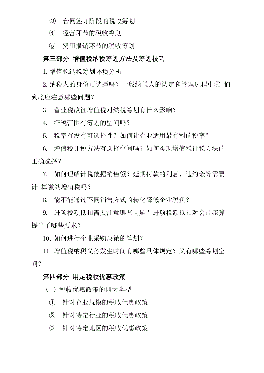 大数据时代税收筹划与税务风险管控_第2页