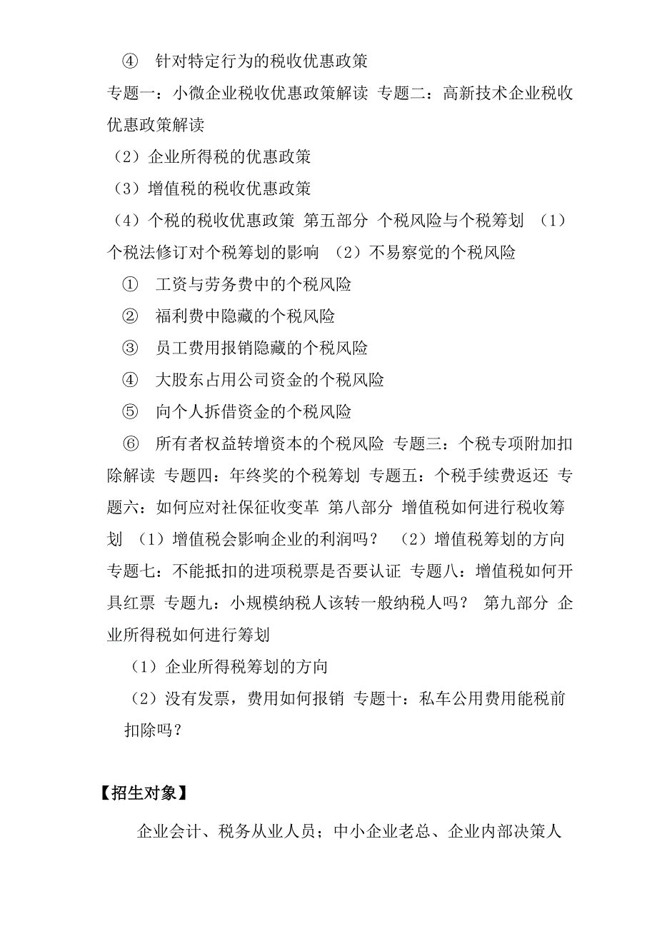 大数据时代税收筹划与税务风险管控_第3页