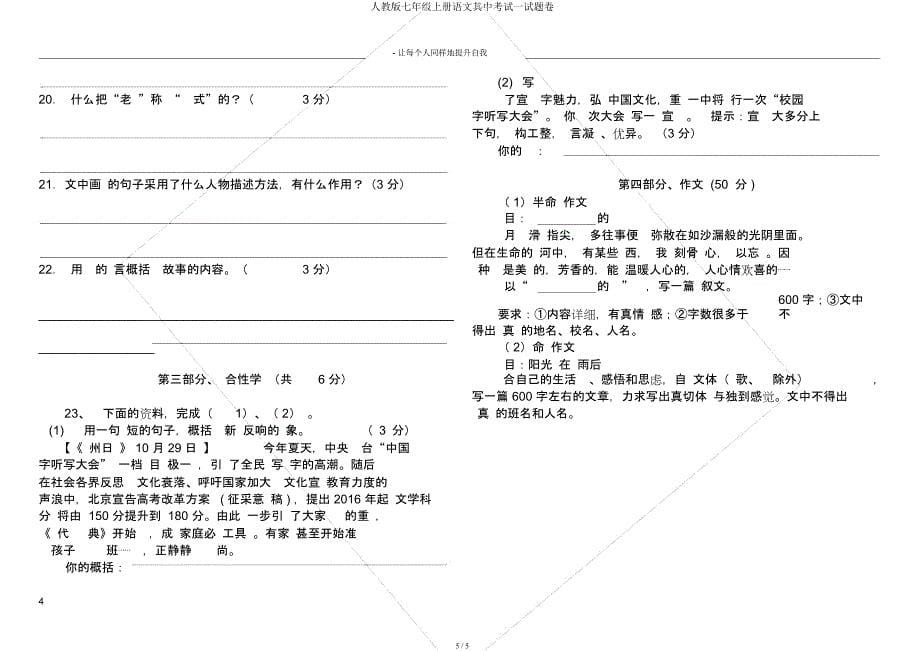 人教七年级上册语文其中考试试题卷.docx_第5页