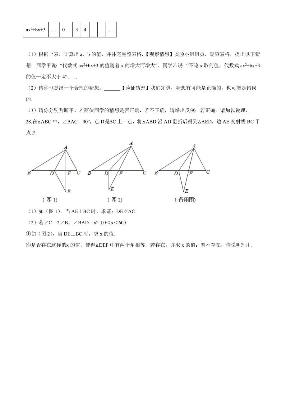 人教版七年级下册数学期末考试试卷含答案解析_第5页