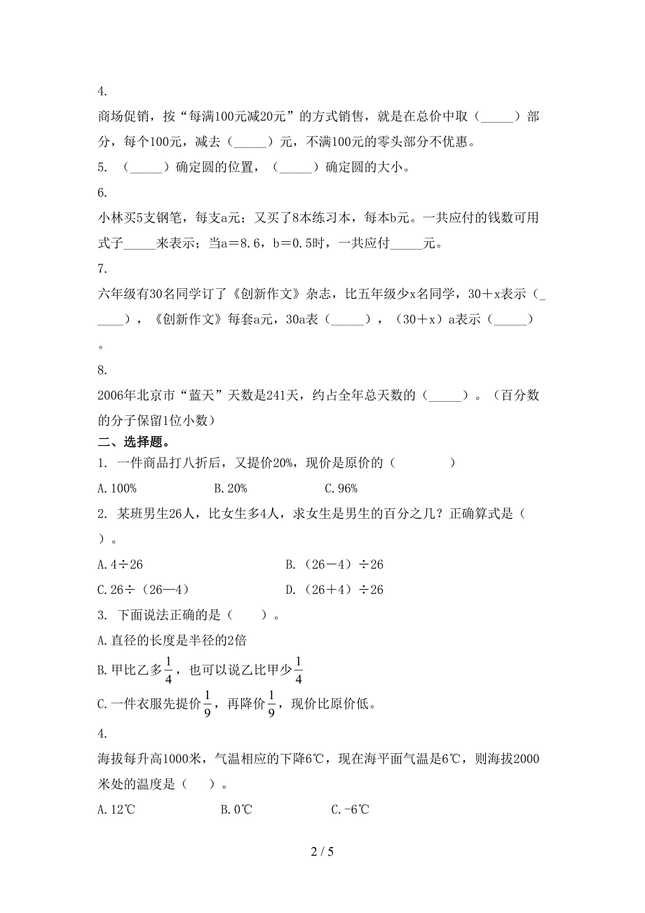 部编版小学六年级数学上学期期末考试完整_第2页