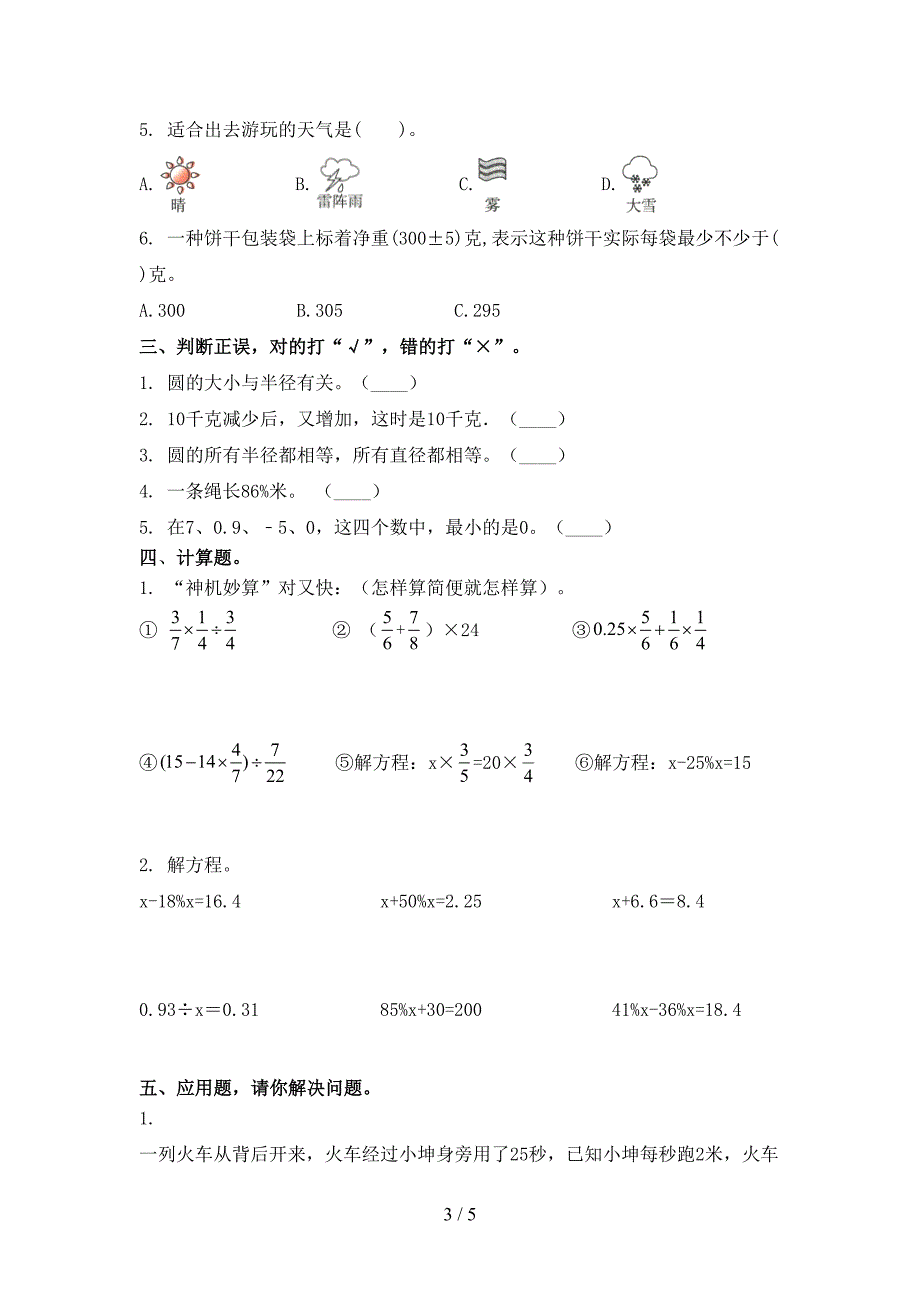 部编版小学六年级数学上学期期末考试完整_第3页