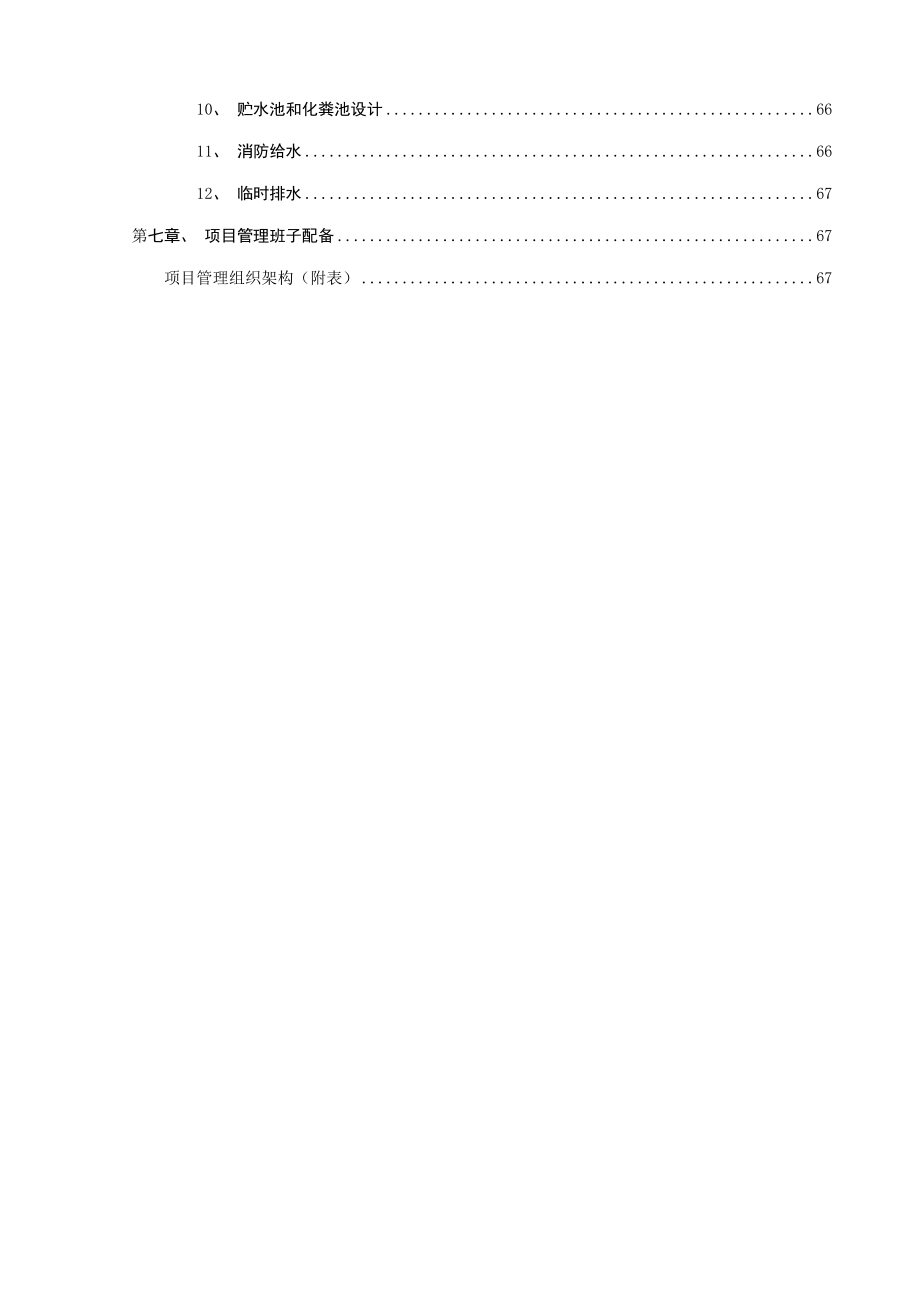 驿站施工组织设计方案_第4页