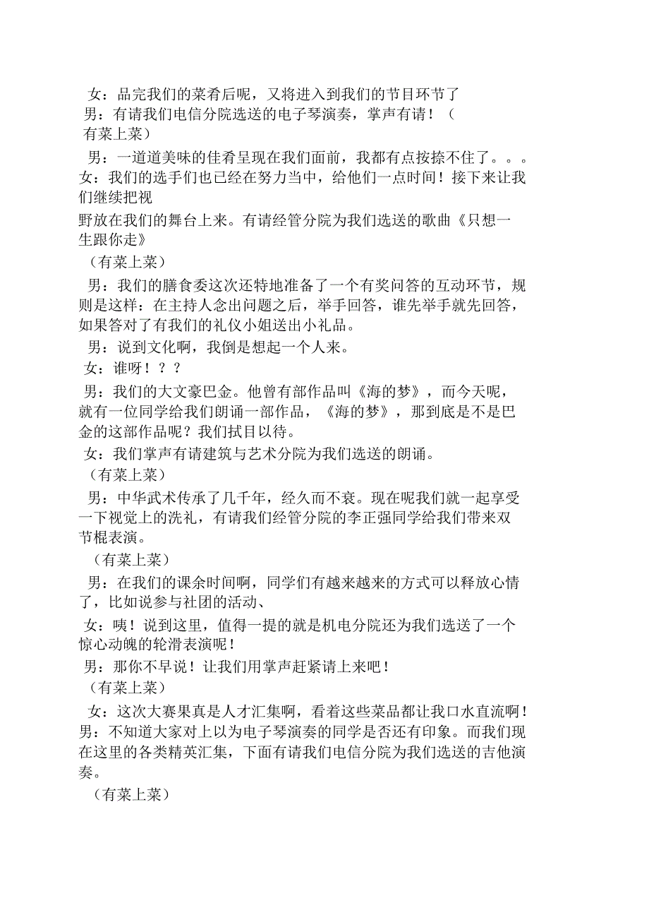 开闭幕词之厨艺大赛闭幕词_第3页