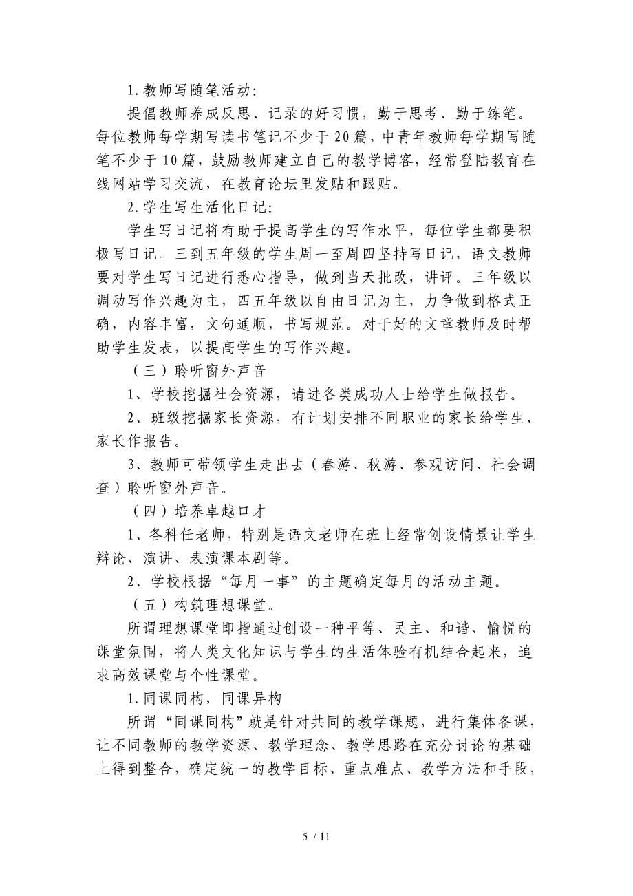 凤城中心小学新教育实施方案_第5页