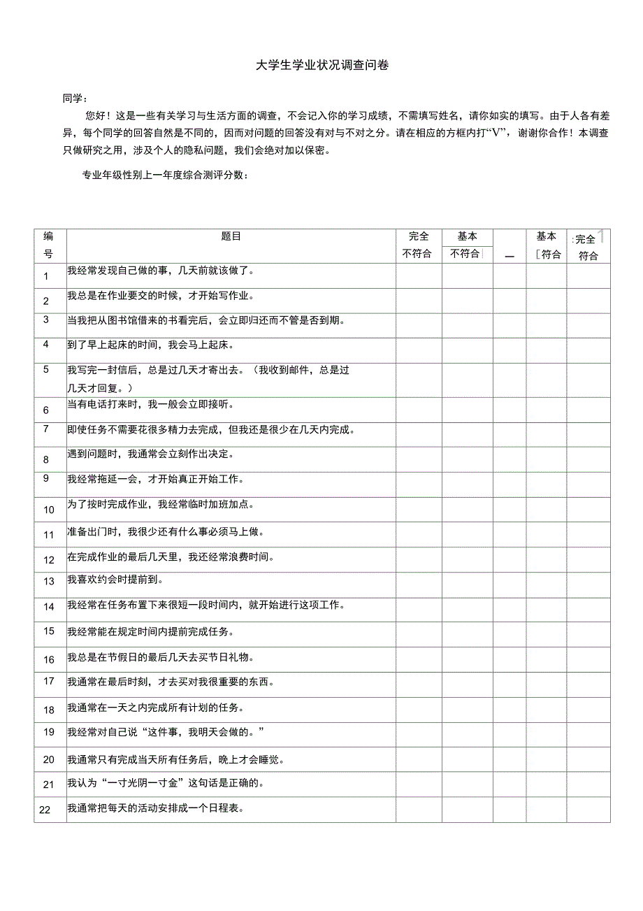 大学生学业拖延量表_第1页
