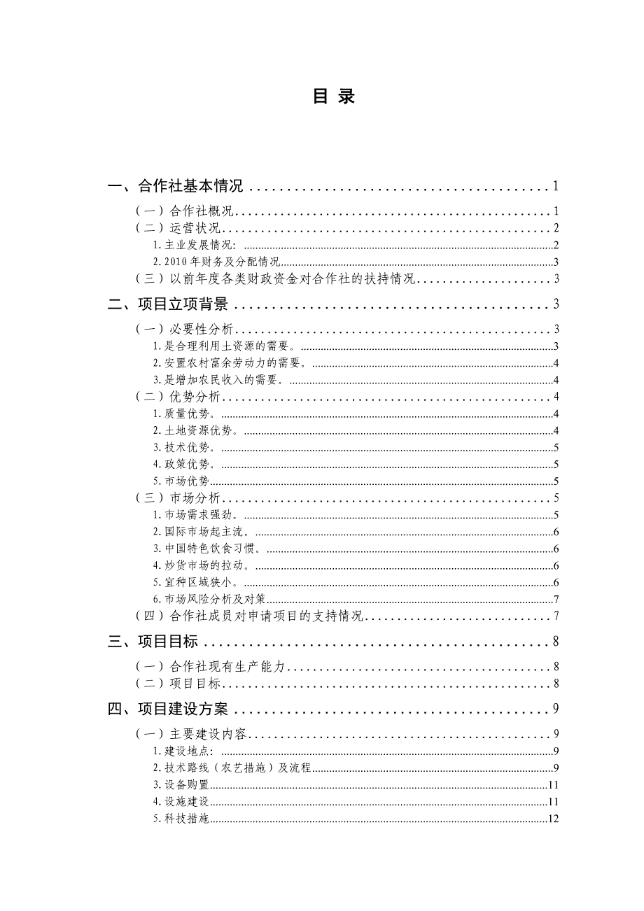 润禾葵花食用葵花合作社项目_第2页