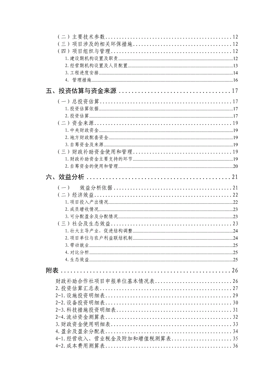 润禾葵花食用葵花合作社项目_第3页