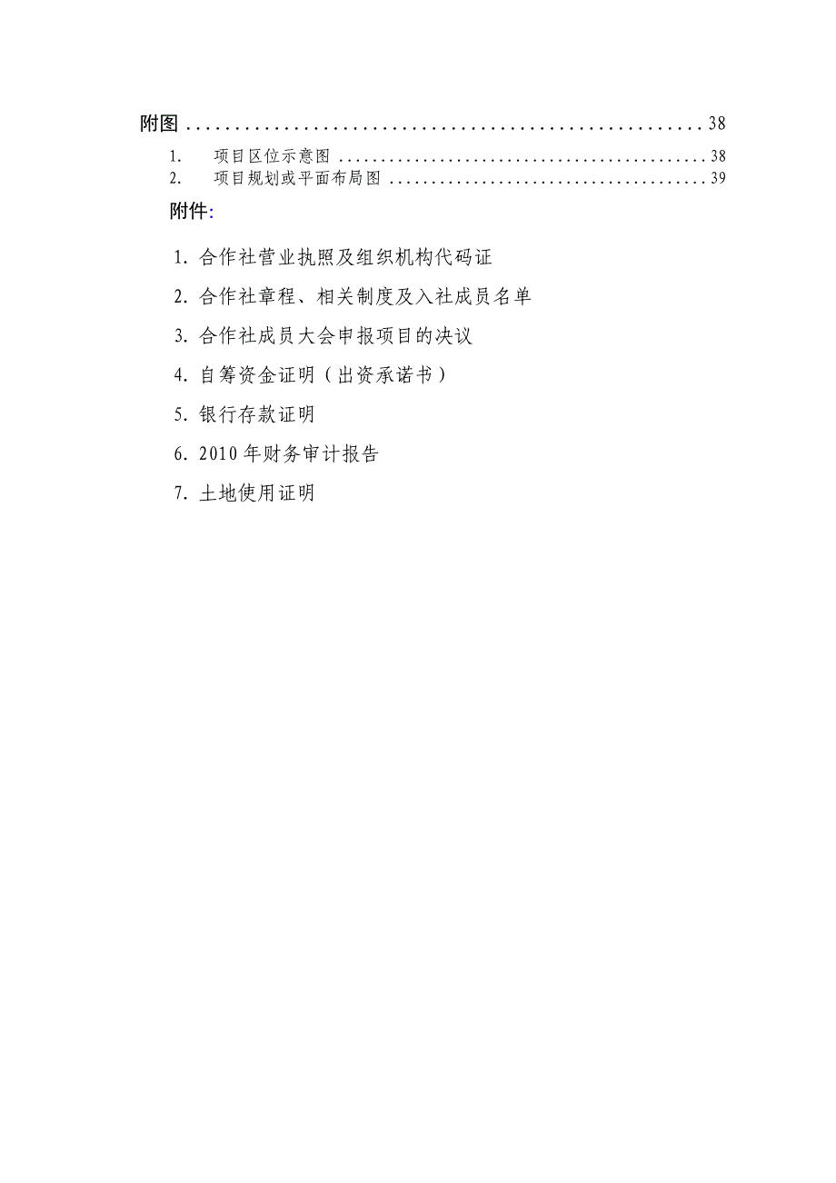 润禾葵花食用葵花合作社项目_第4页