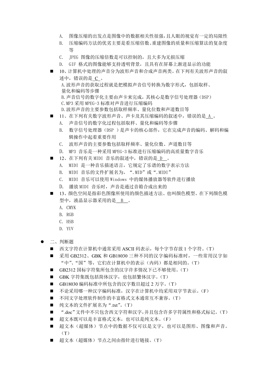 第5章练习题答案.doc_第2页