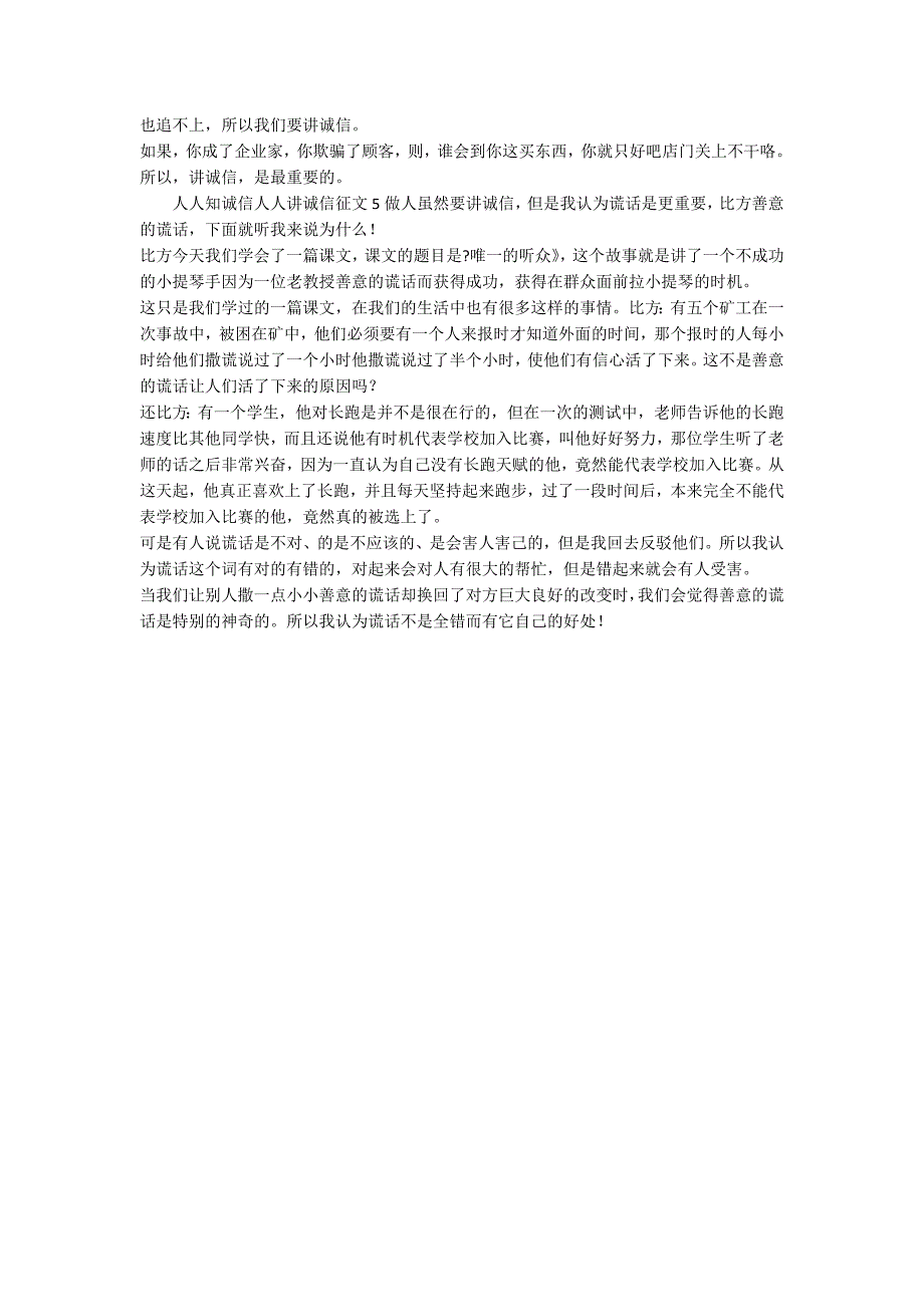 人人知诚信人人讲诚信征文_第3页