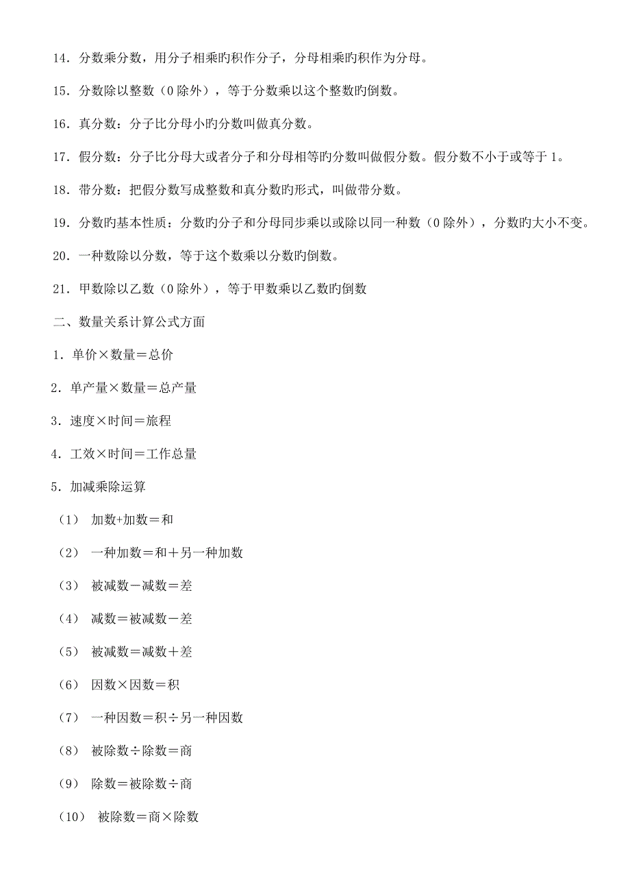 2023年北师大版小学数学总复习必背知识_第3页