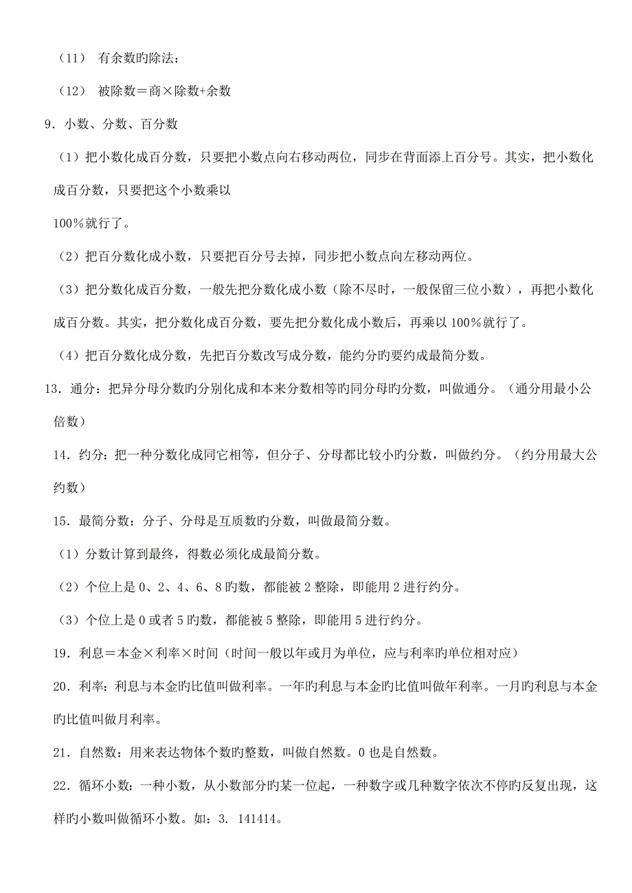 2023年北师大版小学数学总复习必背知识_第4页