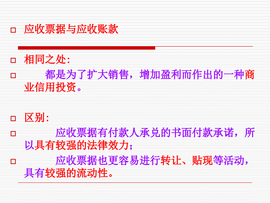 应收及预付款项PPT课件_第2页