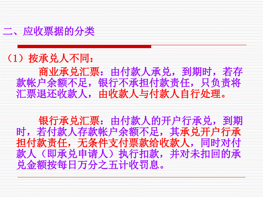 应收及预付款项PPT课件_第3页