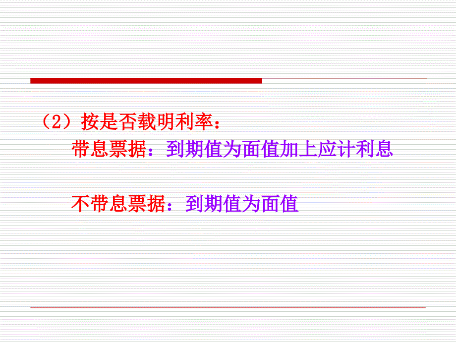 应收及预付款项PPT课件_第4页