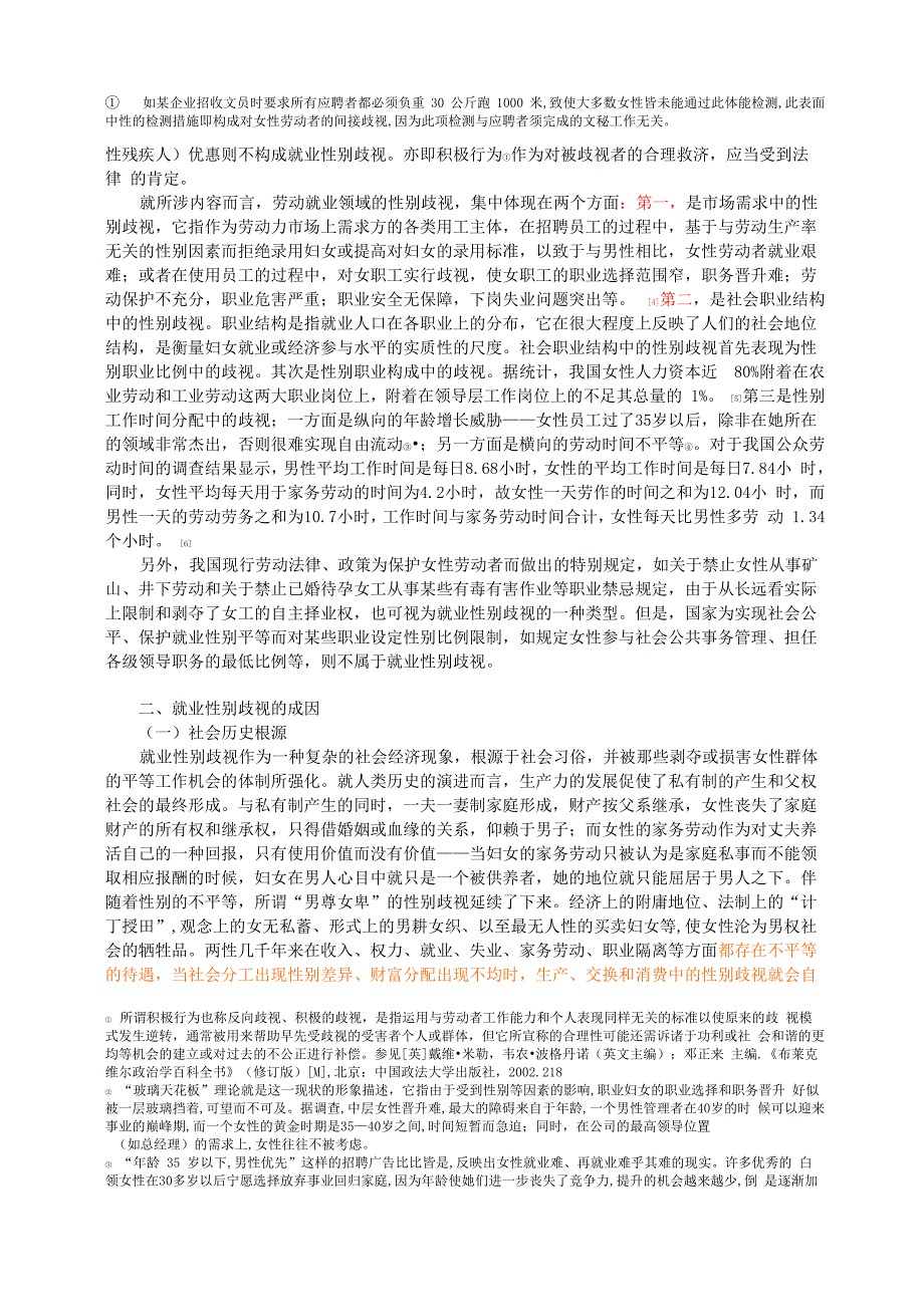 反就业性别歧视及其法律对策_第2页