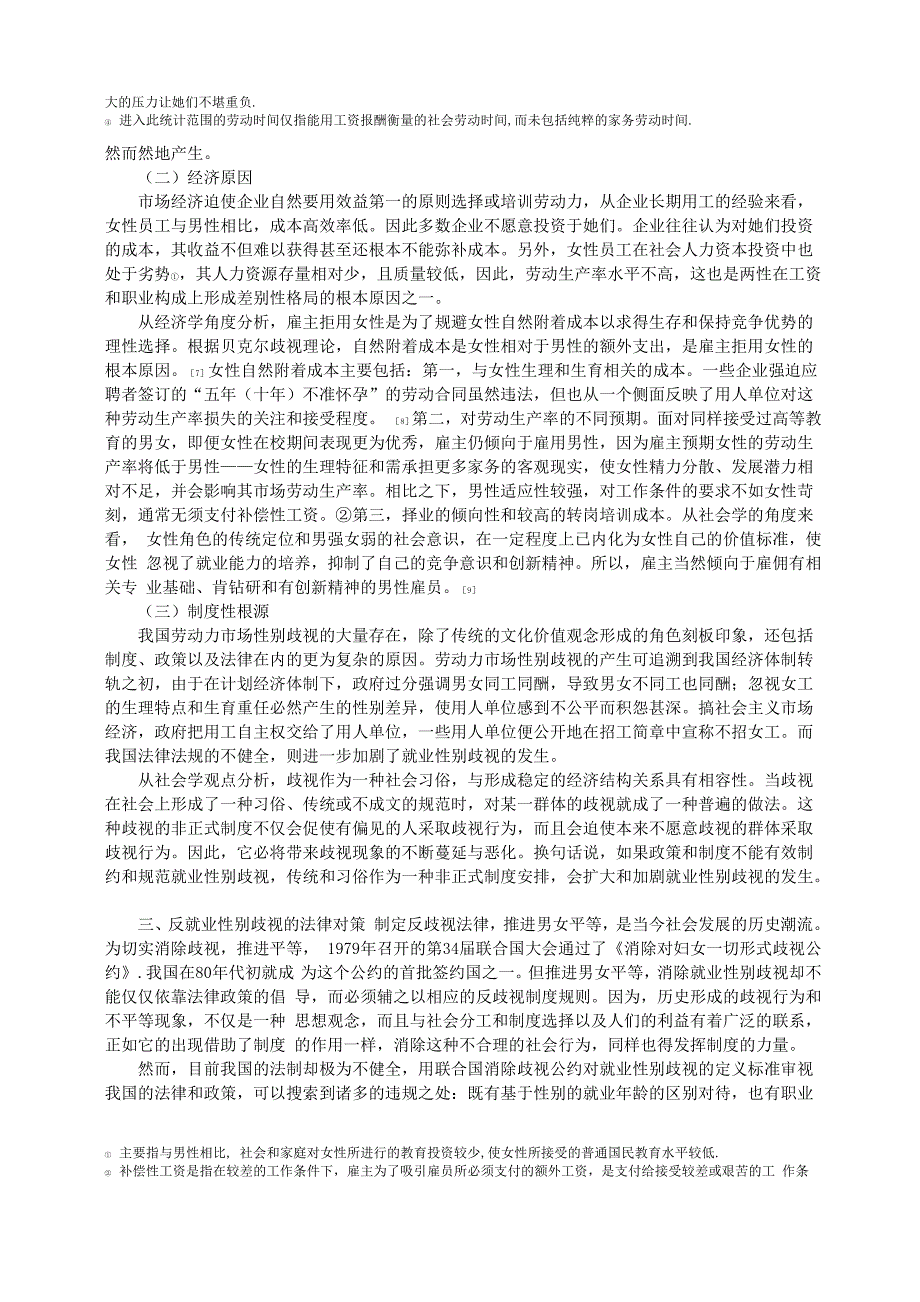 反就业性别歧视及其法律对策_第3页