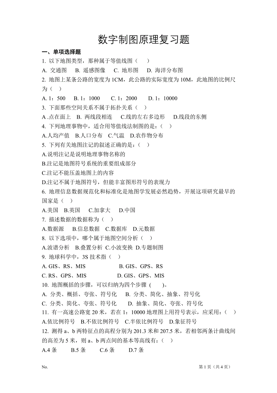 数字制图原理复习习题.doc_第1页