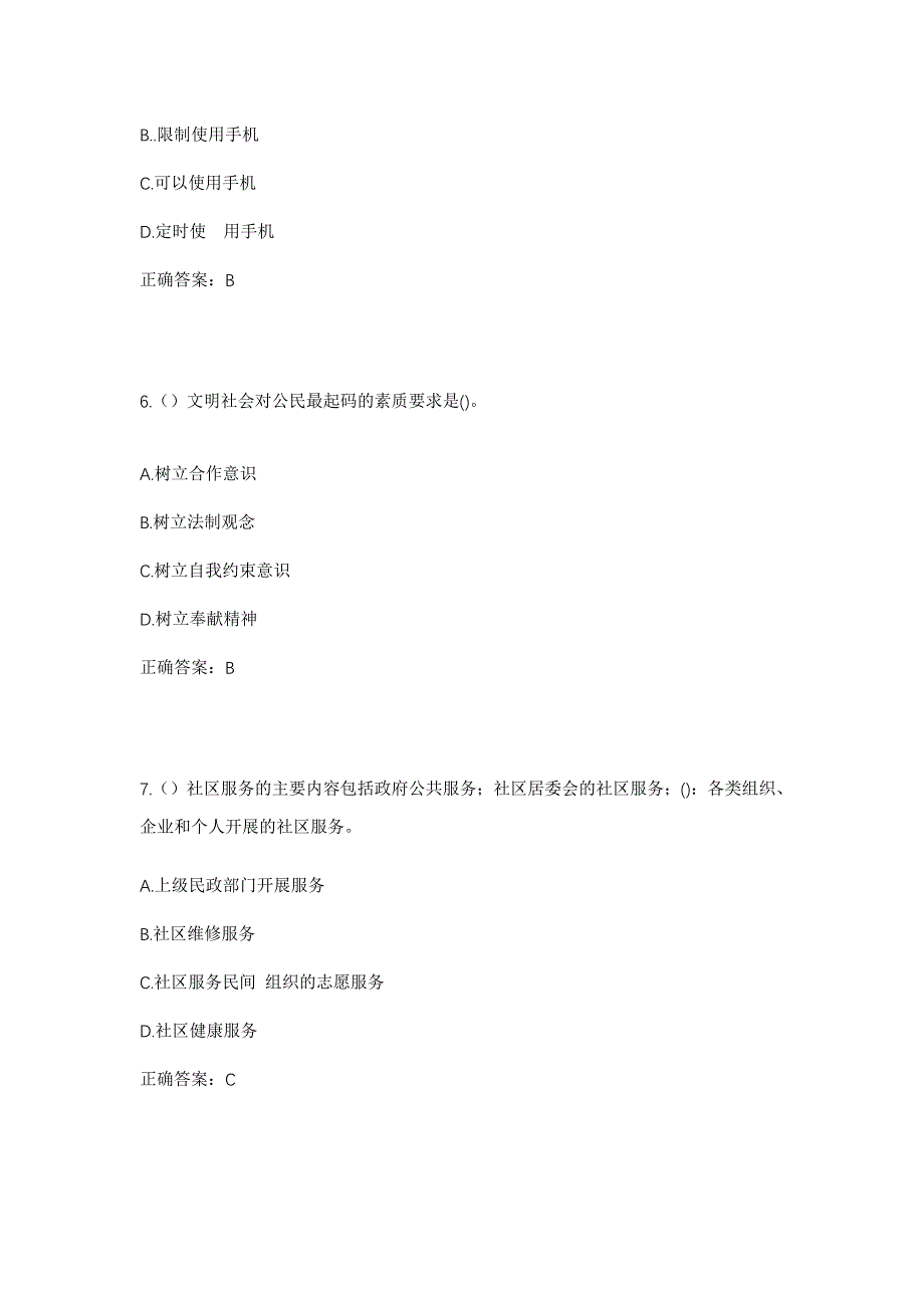 2023年内蒙古呼伦贝尔市陈巴尔虎旗东乌珠尔苏木查干诺尔嘎查社区工作人员考试模拟题含答案_第3页