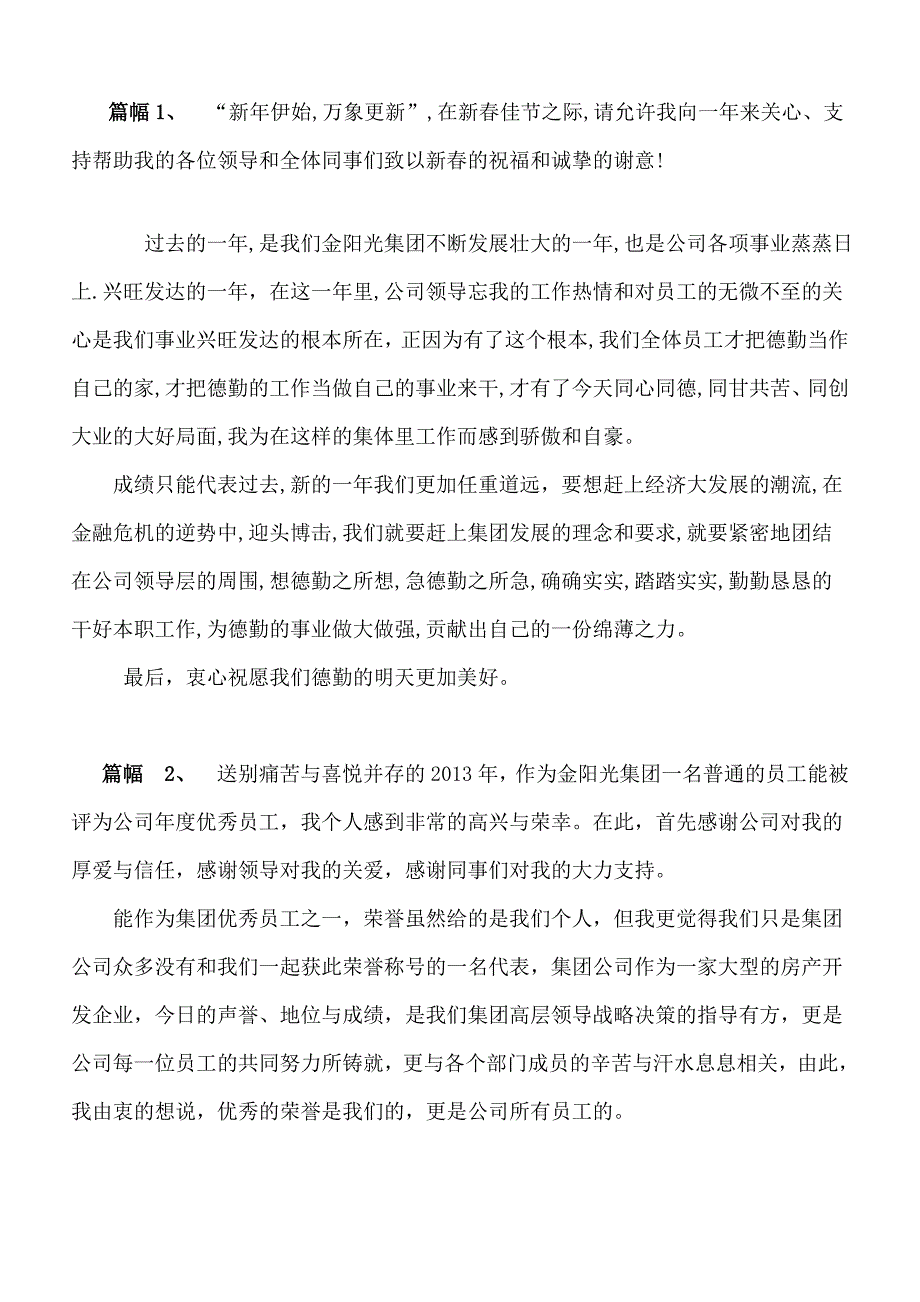 先进个人发言草稿_第2页