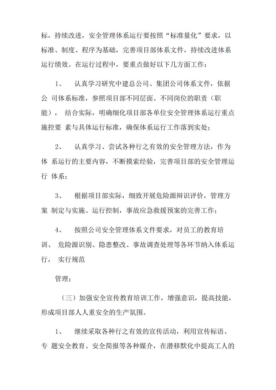 2022第二季度安全生产工作计划(9篇)_第3页