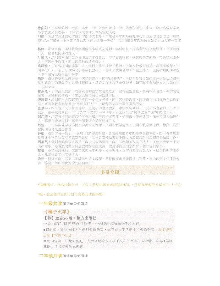 为坚持阅读的自己骄傲丨百班千人第39期公益共读报名开始含共读书目及流程_第5页