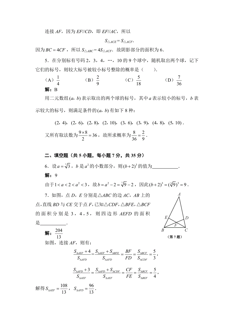 2013全国数学竞赛河南试题及答案.doc_第3页