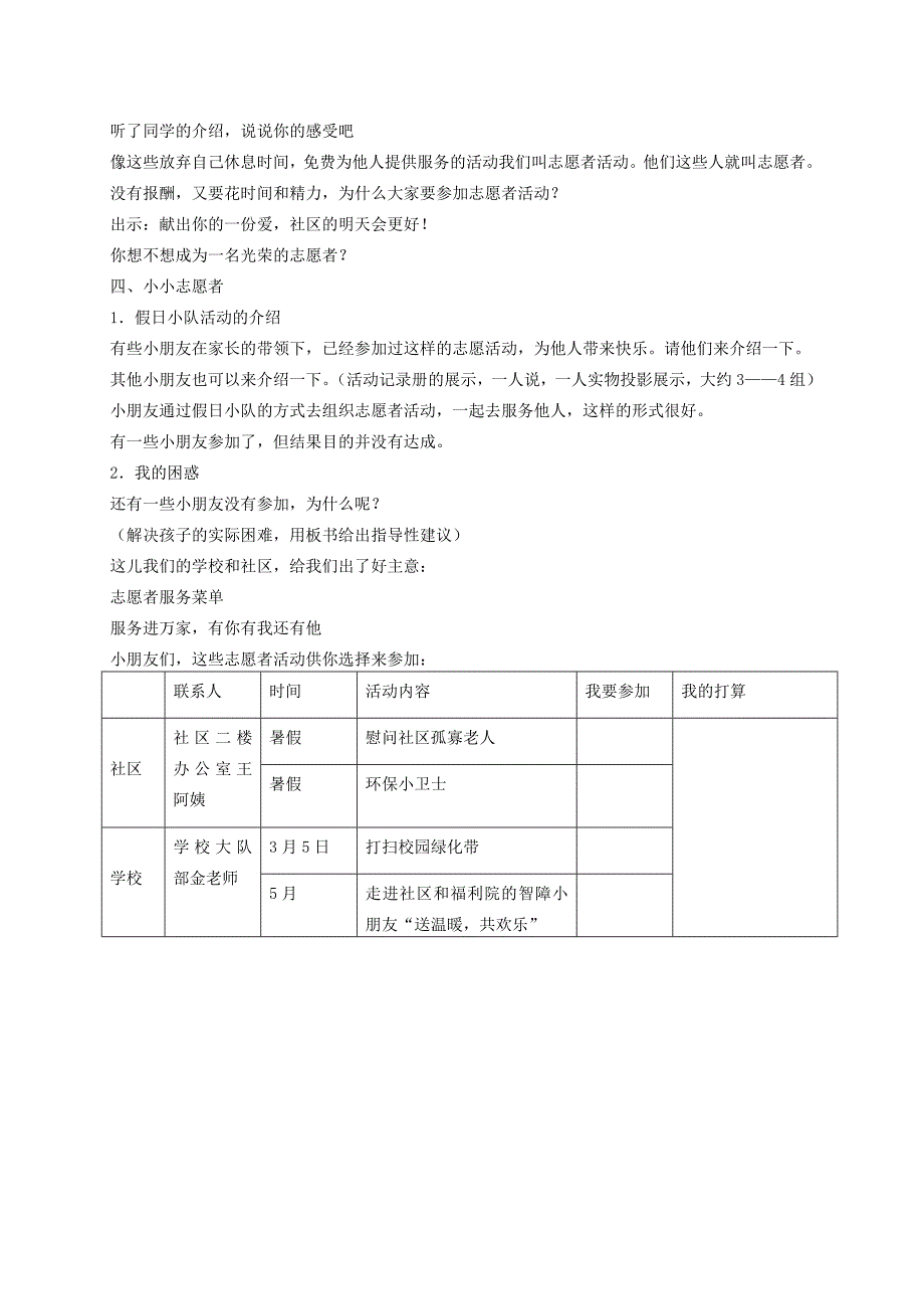 2022年三年级品德与社会下册 多彩的社区生活2教案 冀教版_第3页