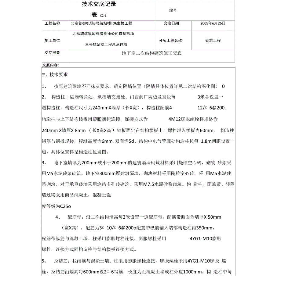 二次结构砌筑施工交底_第2页