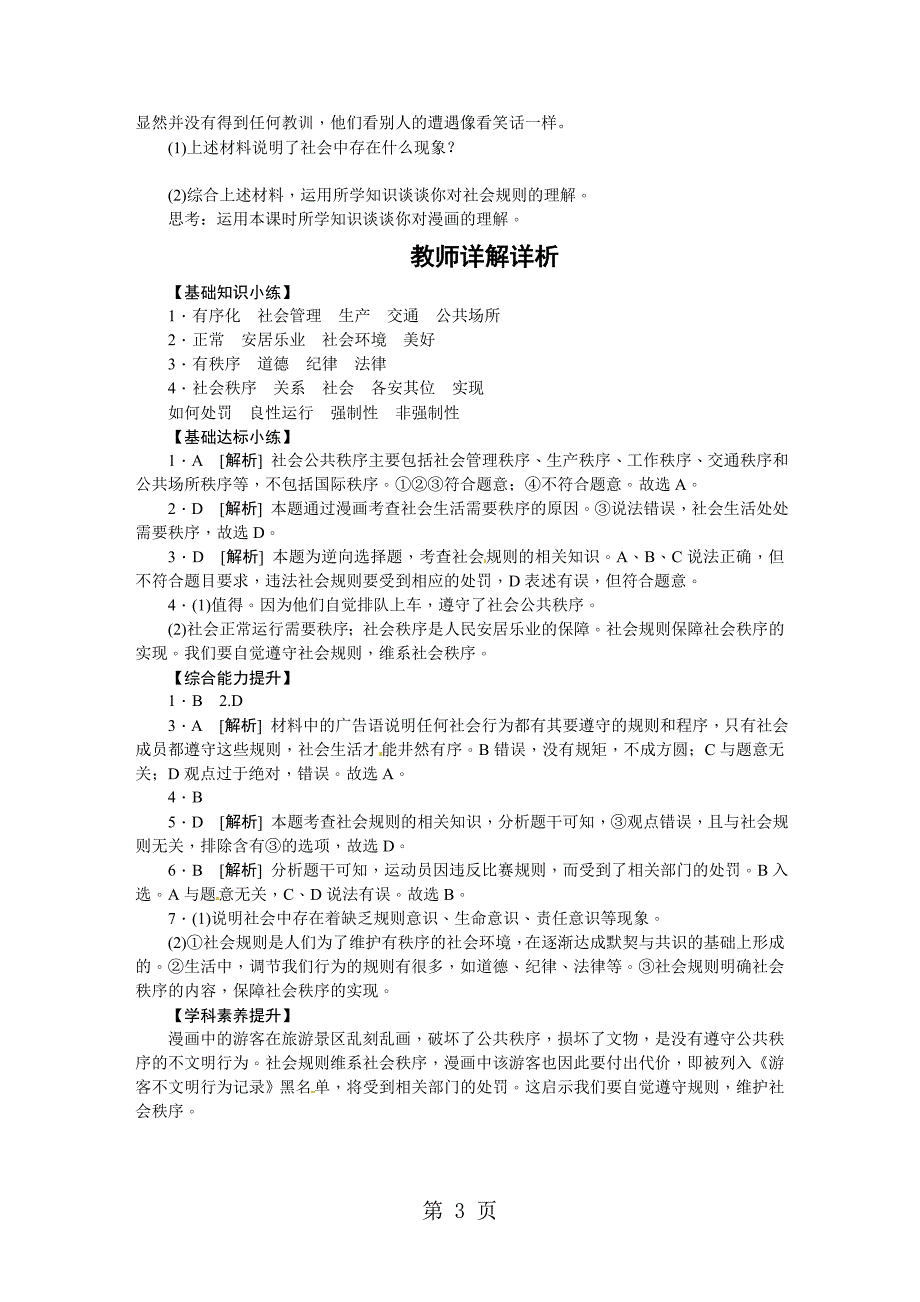 2023年人教版八年级道德与法治上册部编版课堂练习第三课社会生活离不开规则第课时维护秩序.doc_第3页