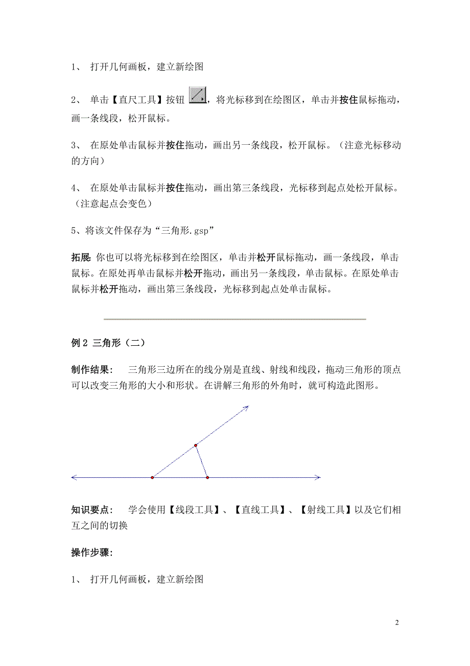 用绘图工具绘制简单的组合图形.doc_第2页