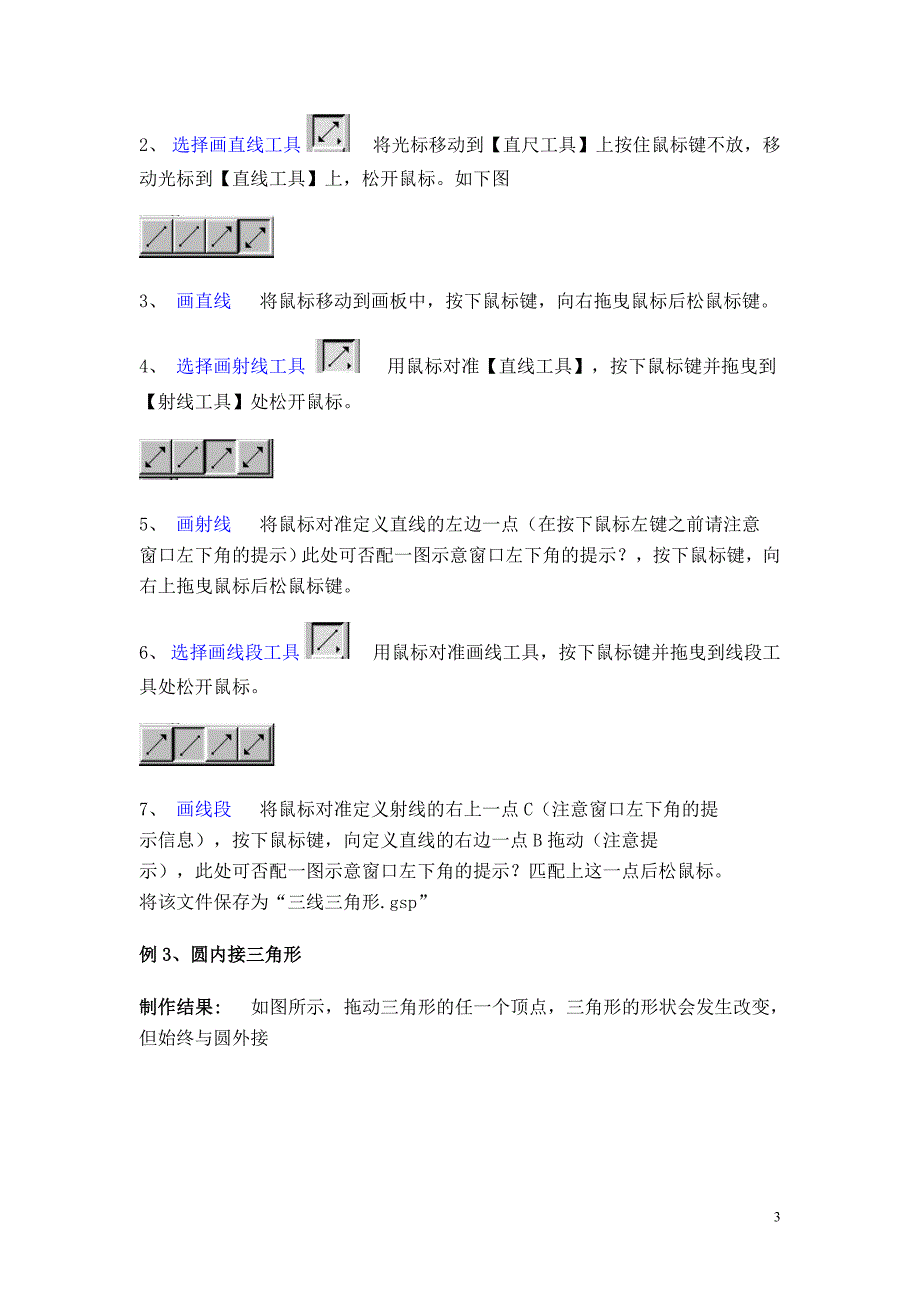 用绘图工具绘制简单的组合图形.doc_第3页