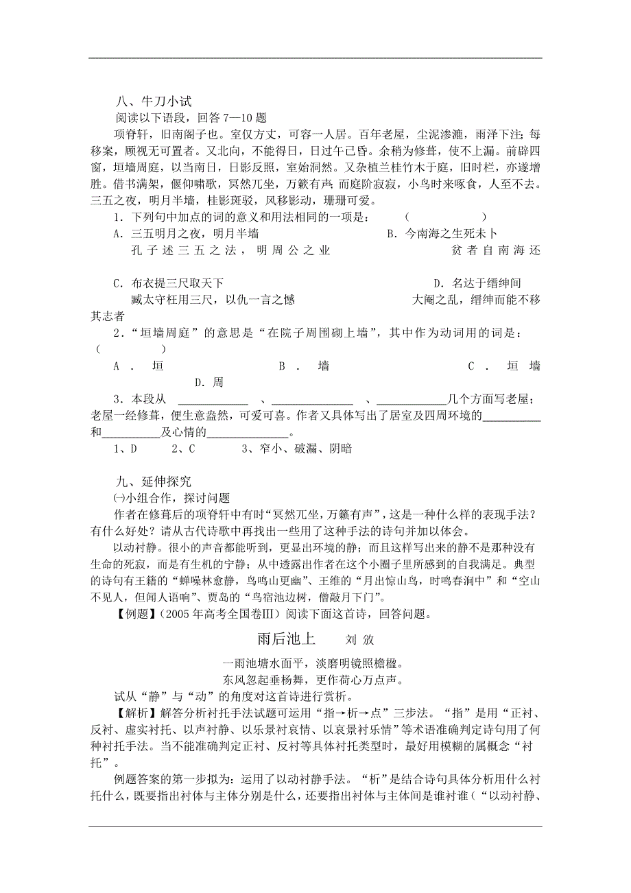 高二语文中国古代诗歌散文欣赏项脊轩志导学案1教师版新人教版_第4页