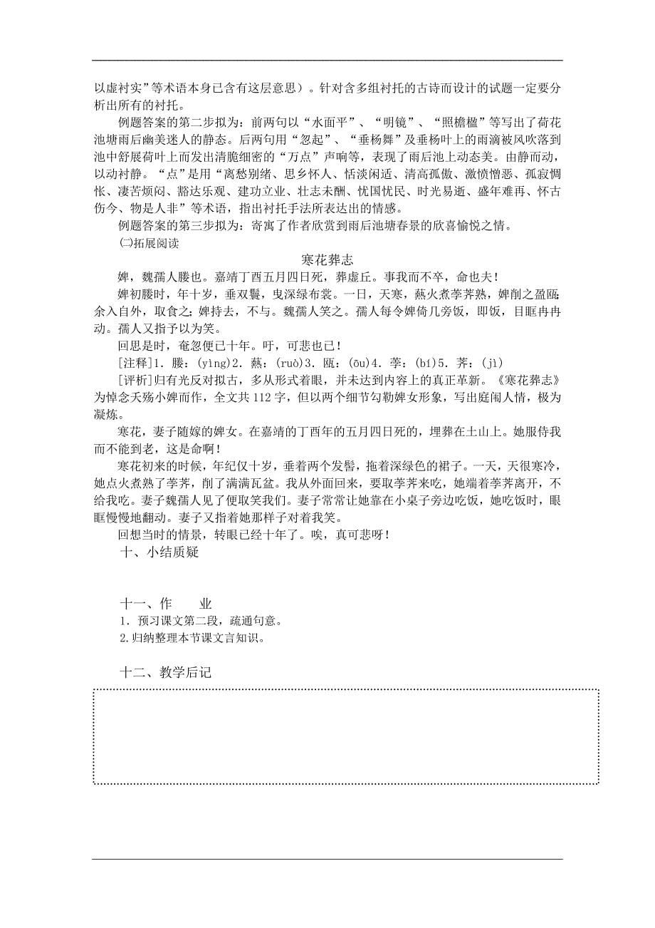 高二语文中国古代诗歌散文欣赏项脊轩志导学案1教师版新人教版_第5页