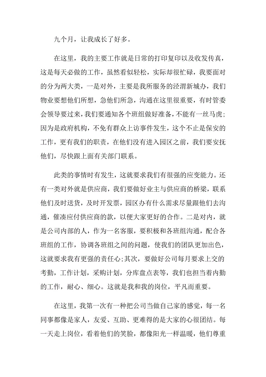 年终的述职报告汇总八篇_第2页