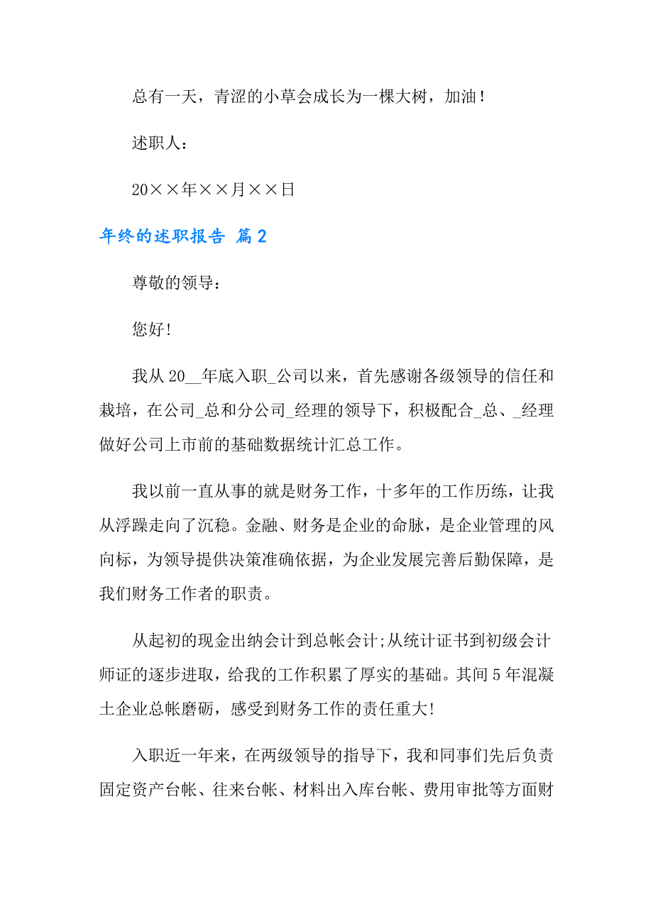 年终的述职报告汇总八篇_第4页