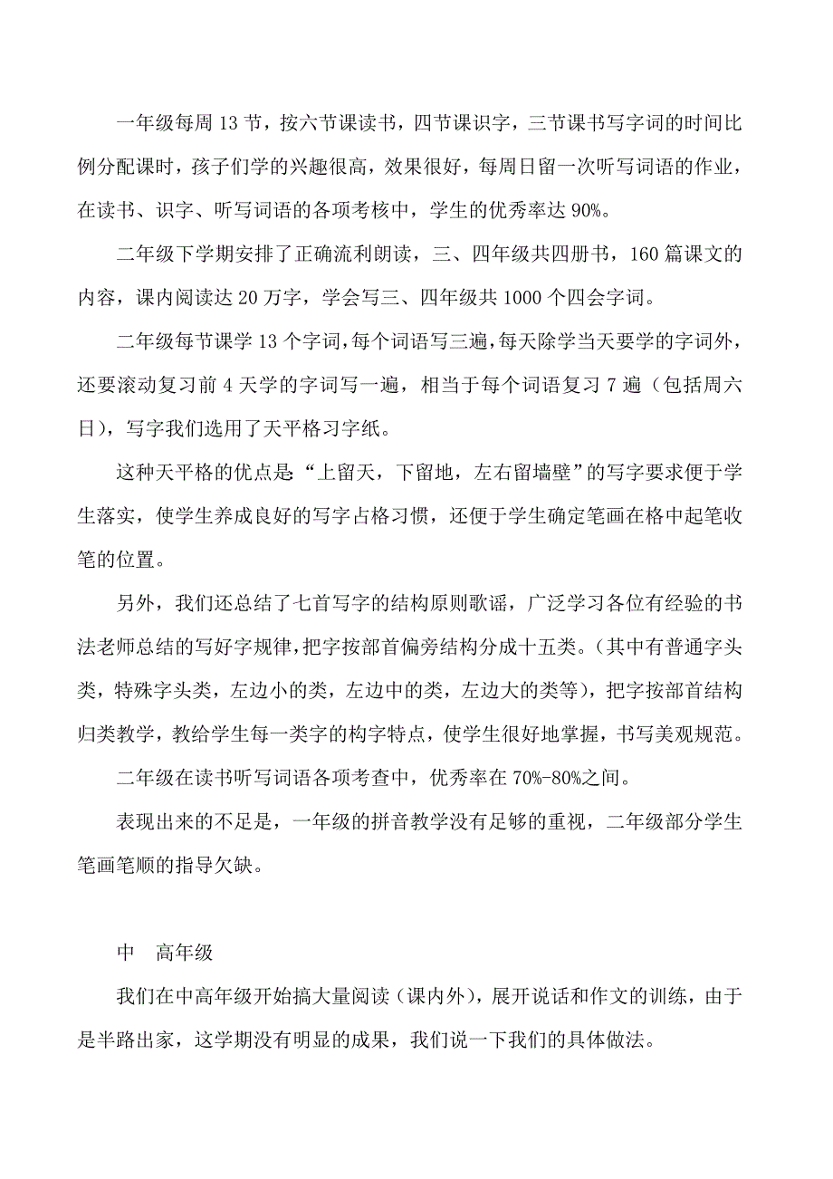 省时高效的小学低年级语文教学模式探索.doc_第3页