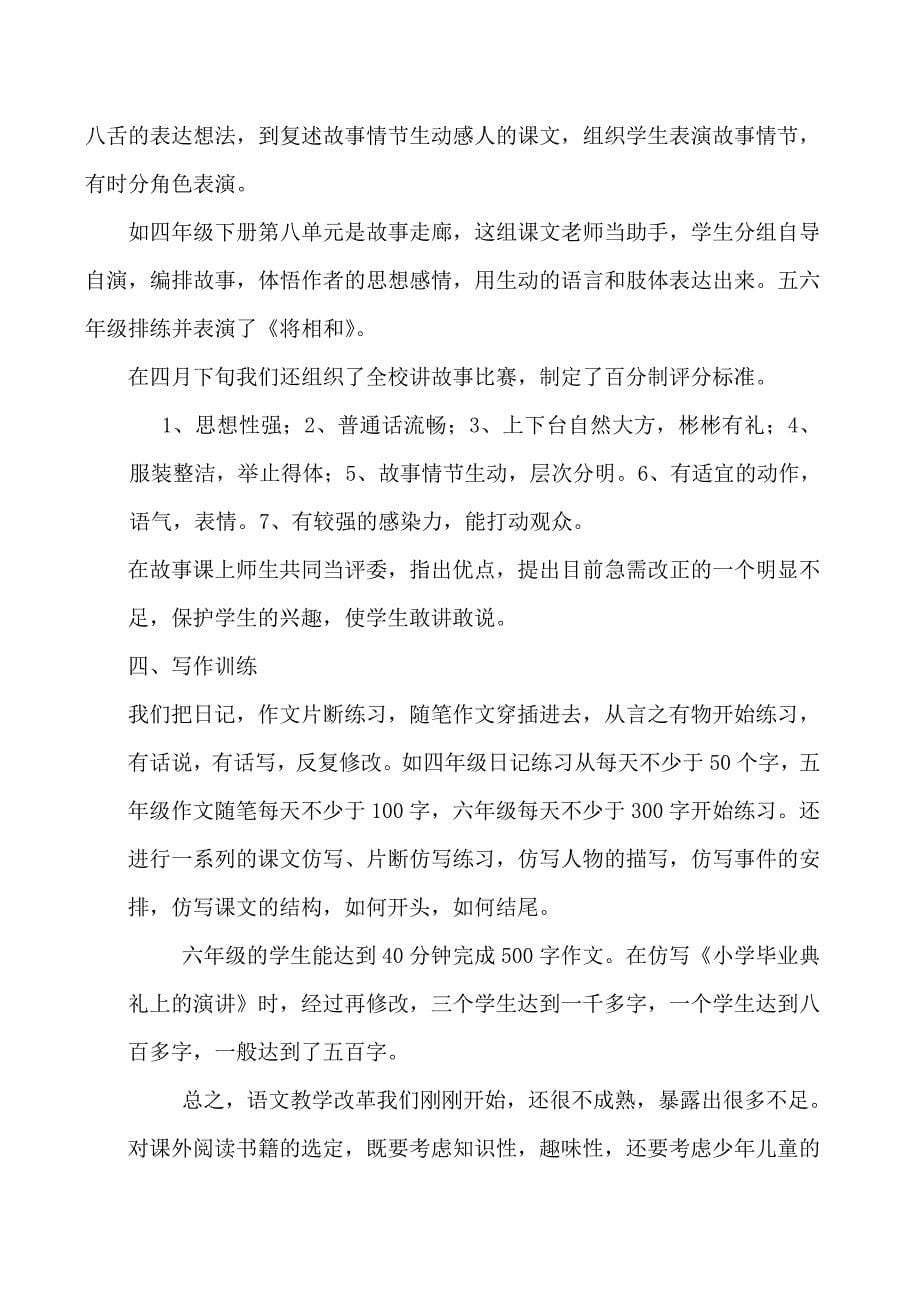 省时高效的小学低年级语文教学模式探索.doc_第5页