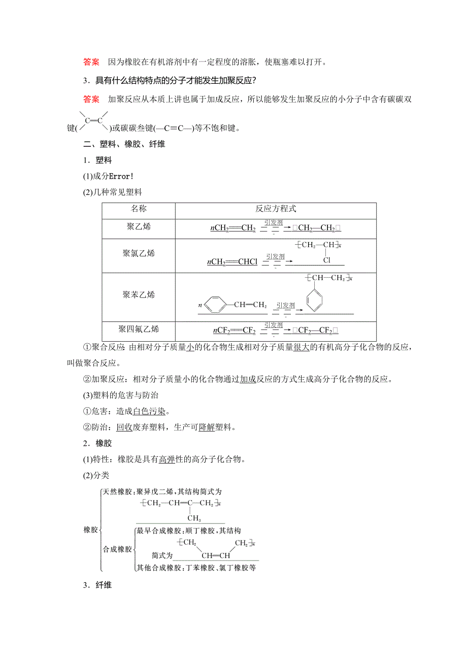 【最新版】化学鲁科必修2讲义：第3章 重要的有机化合物 第4节_第2页