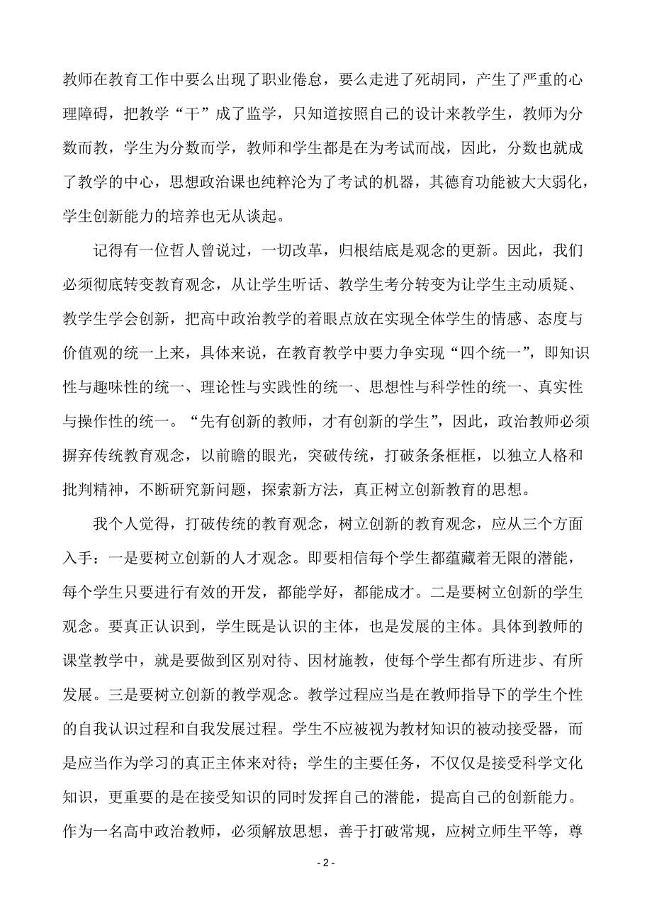 提高素质 主动求变.doc_第2页