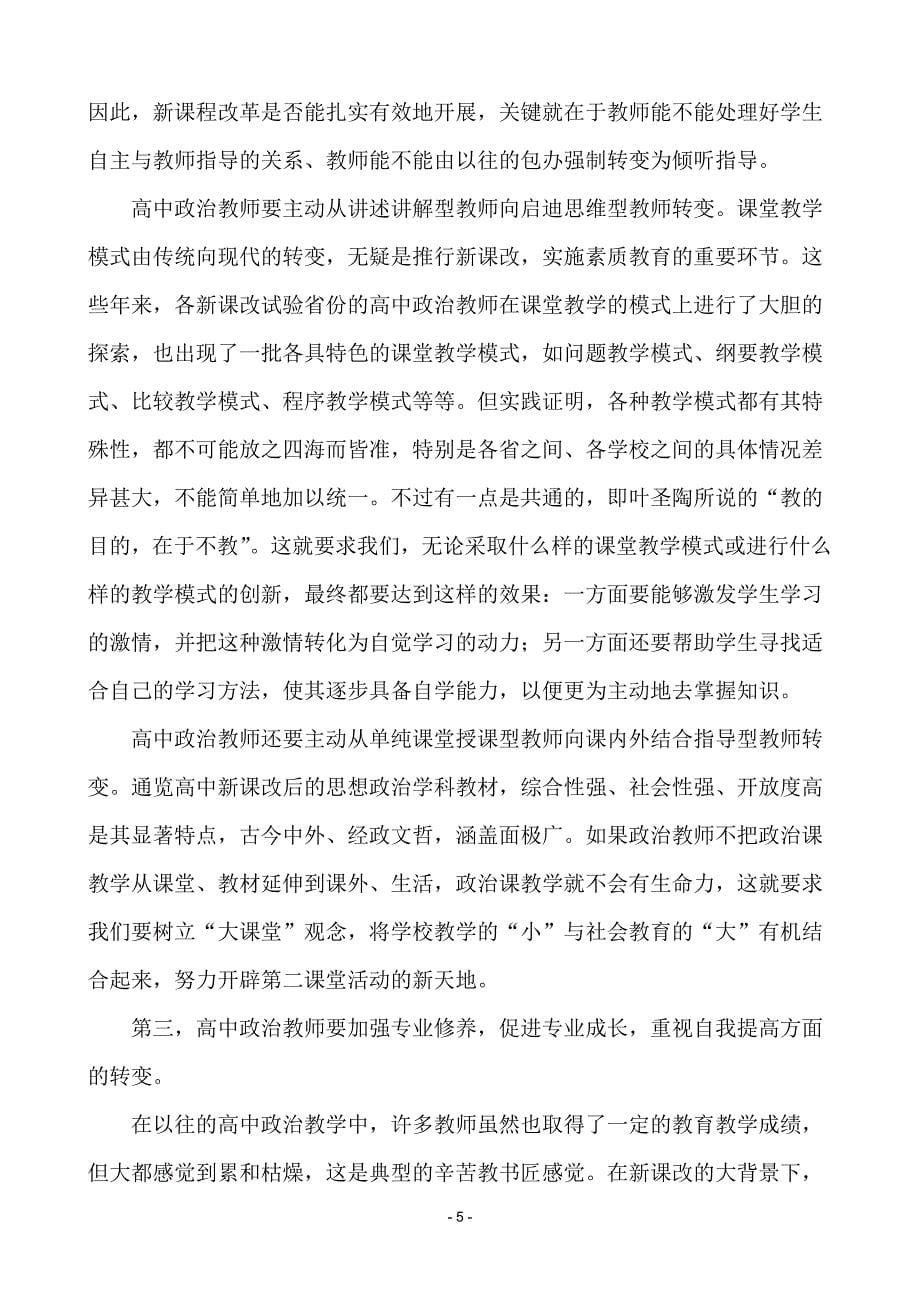 提高素质 主动求变.doc_第5页