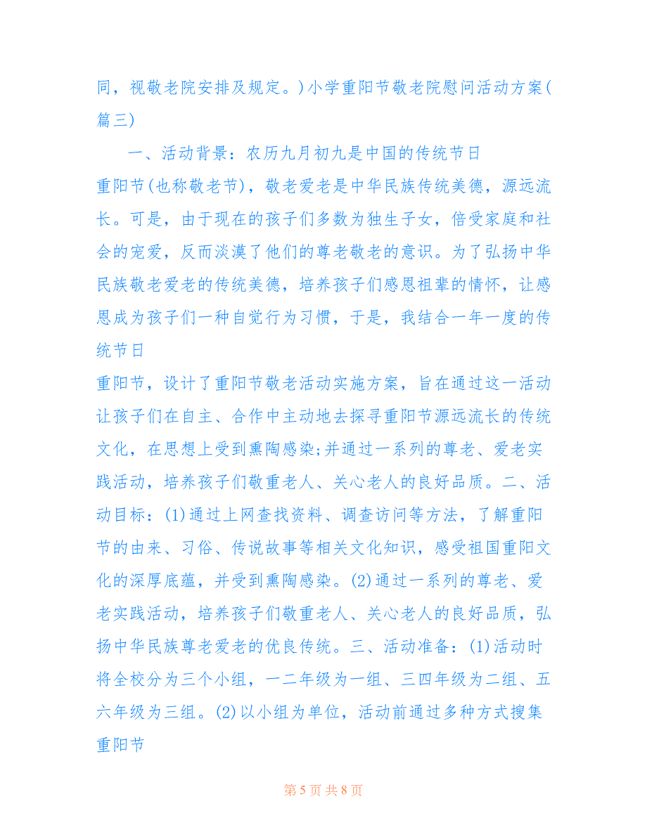 2022年小学重阳节敬老院慰问活动方案.doc_第5页