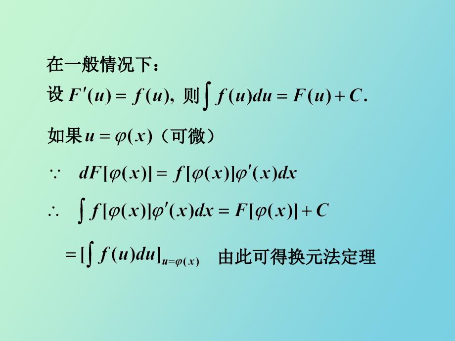 换元积分法和分步积分法_第3页