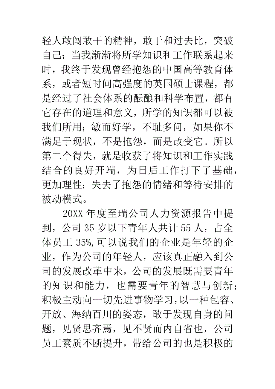 20XX团青新年座谈会发言稿.docx_第2页