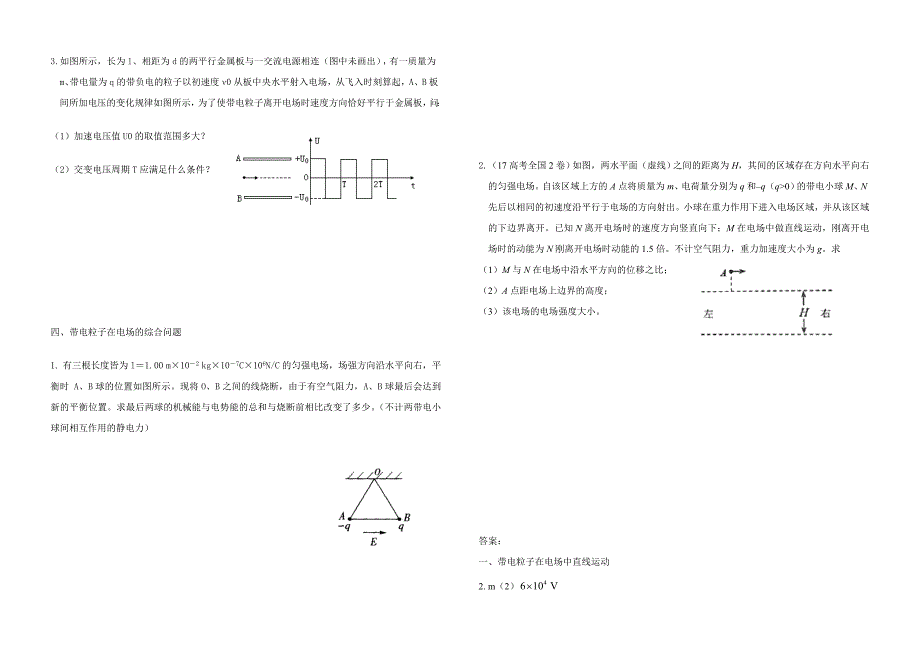 带电离子在电场中的运动例题_第3页