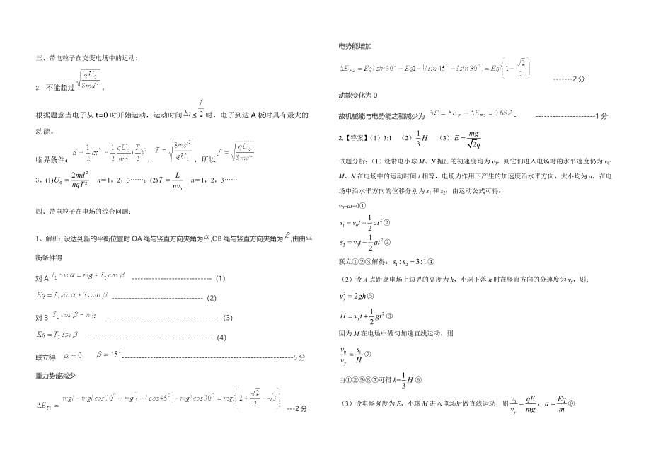 带电离子在电场中的运动例题_第5页